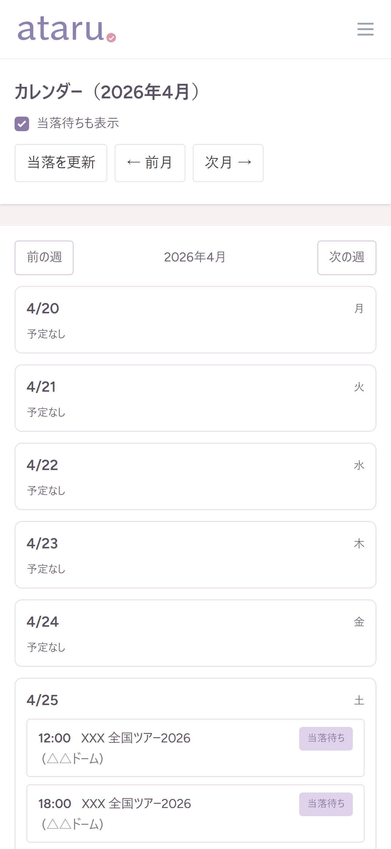 カレンダー画面イメージ