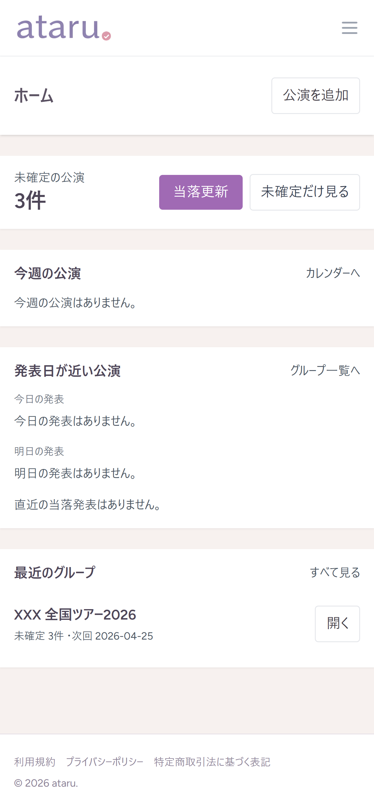 ホーム画面イメージ